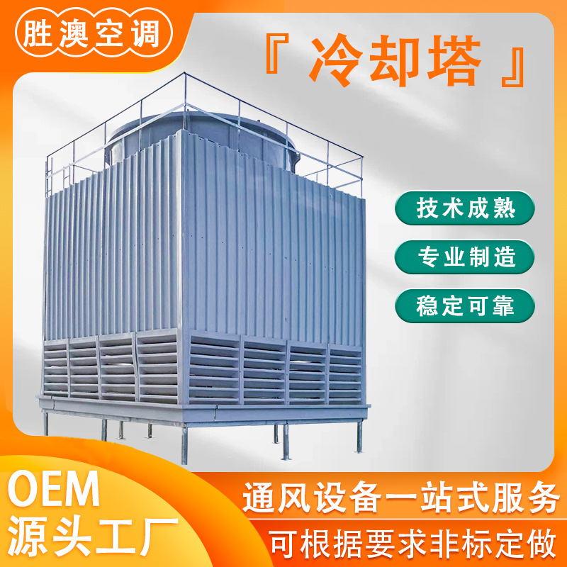 玻璃钢冷却塔源头厂家闭式圆形耐腐蚀冷却塔大型冷却塔冷水塔工业