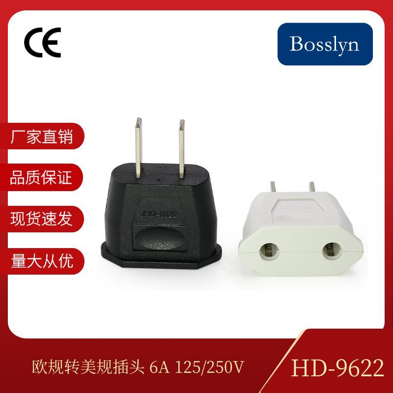 批发热卖小家电器国标转欧式插头 美式转欧式旅游插头6A
