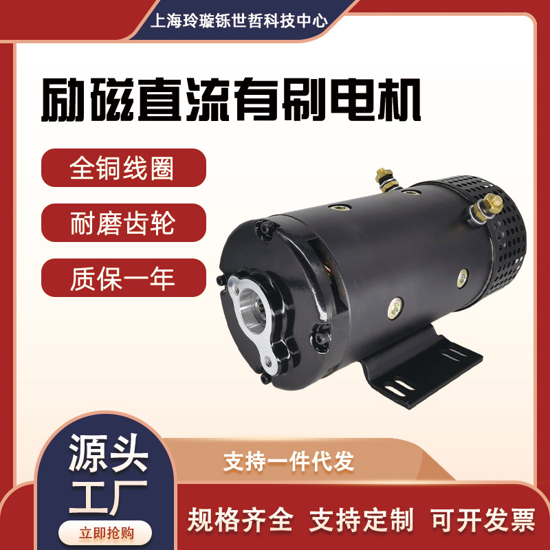 玲璇牌高空作业平台24V4000w液压直流叉车电机电动机有刷直流电机