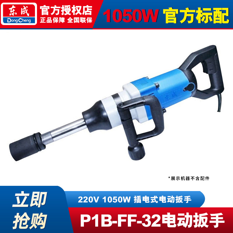 Dongcheng llave eléctrica 22V llave de impacto mano de alta potencia mantenimiento de cañón de aire carga y descarga FF22C instalación mecánica