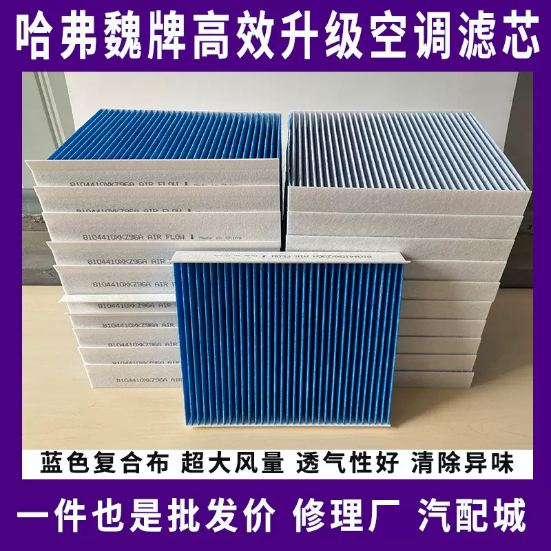 适配18-24款新哈弗H6H4F5F7赤兔初恋大狗VV5VV6空调滤芯格滤清器