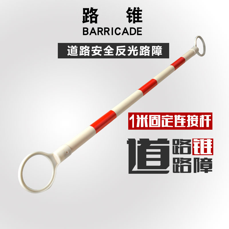 1m 빨간색과 흰색 고정 커넥팅로드