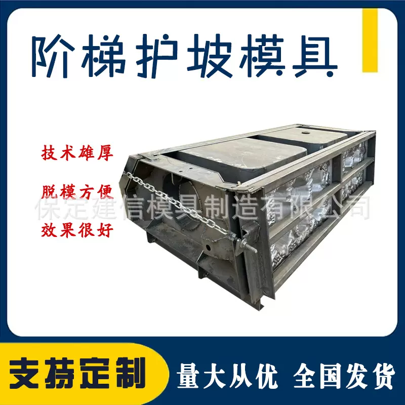 河道阶梯护坡钢模板植草水泥砌块挡土箱模具框格模板预制护坡模具