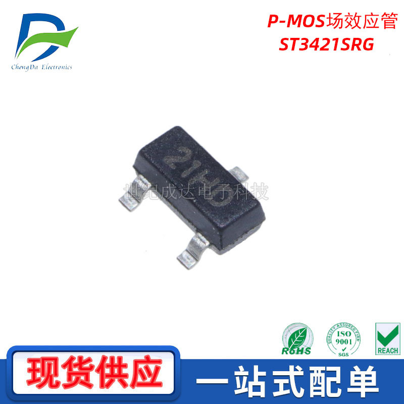 ST3421SRG P沟道-MOS场效应管封装SOT-23丝印21** 5A/60V现货供应