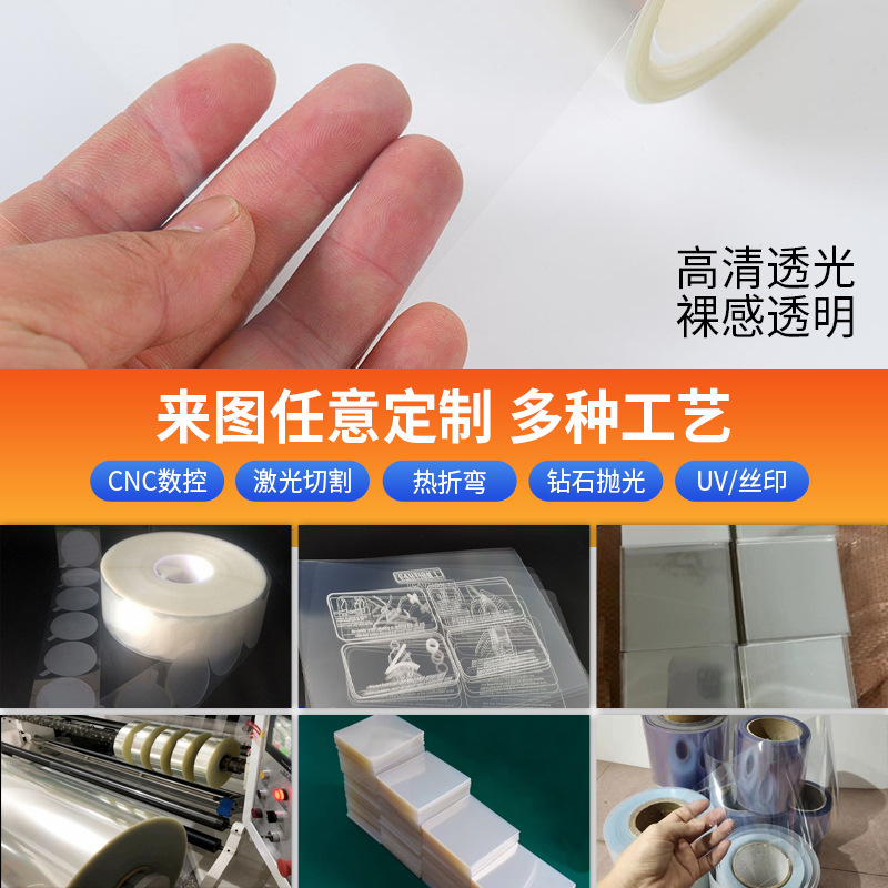 透明PET卷材原膜聚酯薄膜耐高温硬质塑料片BOPET绝缘片底板膜加工|undefined