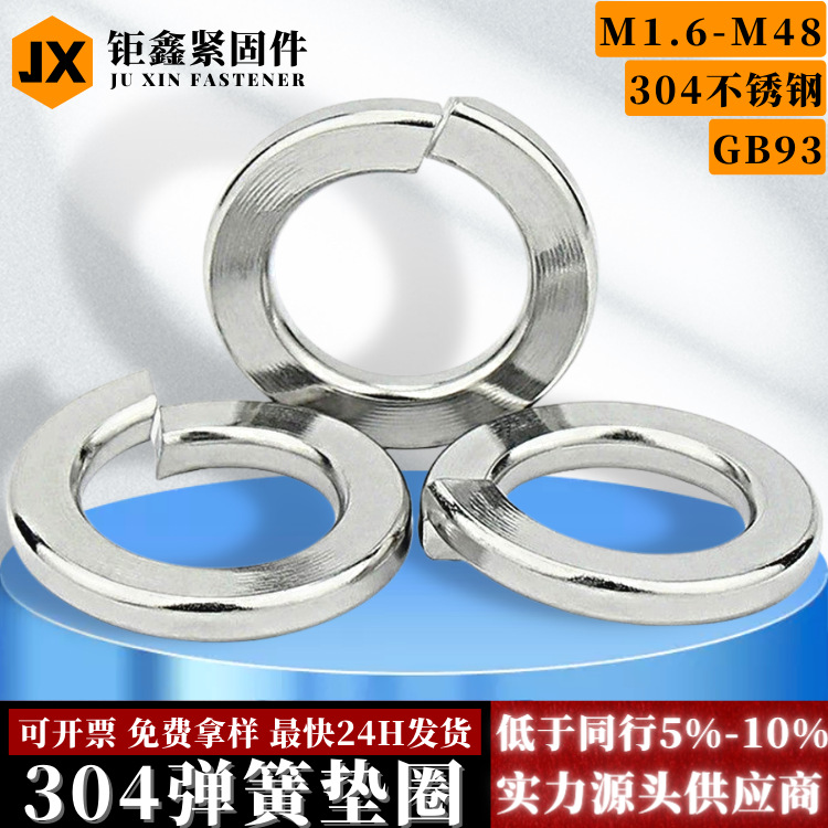 304不锈钢弹簧垫圈M2M3M4M5M6M8M10M12M16 开口弹垫 重型弹簧垫片