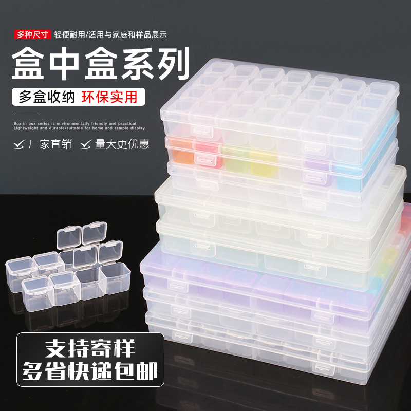 美甲工具饰品收纳盒饰品分装盒中盒透明可拆卸盒子饰品收纳盒PP盒