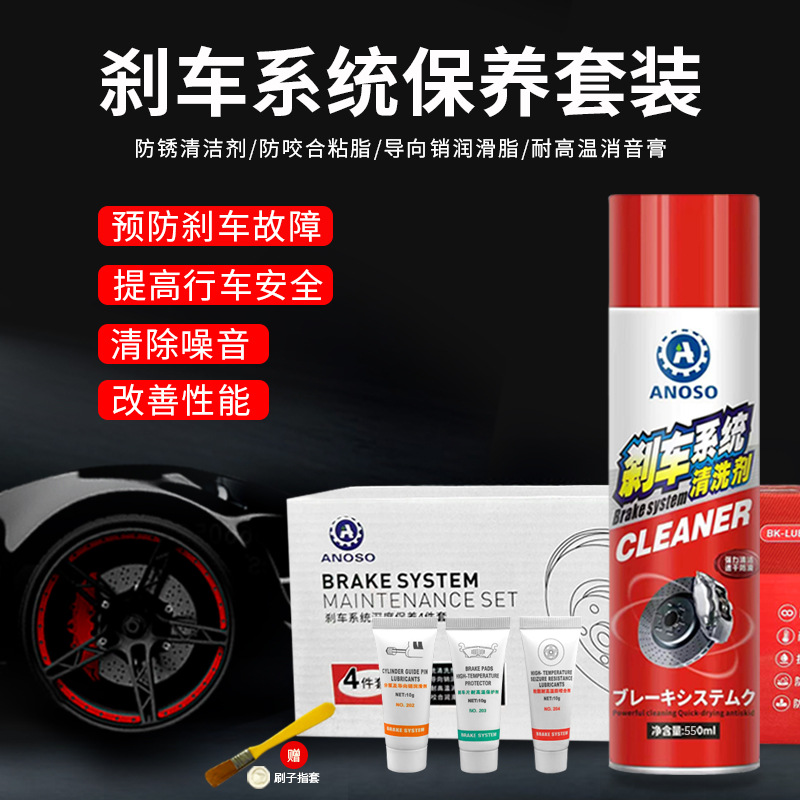 汽车刹车盘异响消除剂卡钳碟刹除锈摩托刹车系统保养高温防护