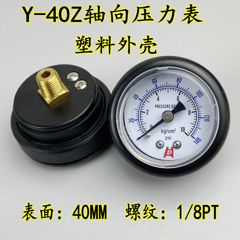 Y-40Z轴向压力表外壳塑料大螺帽固定10KG 1/8PT背接气压水压气动