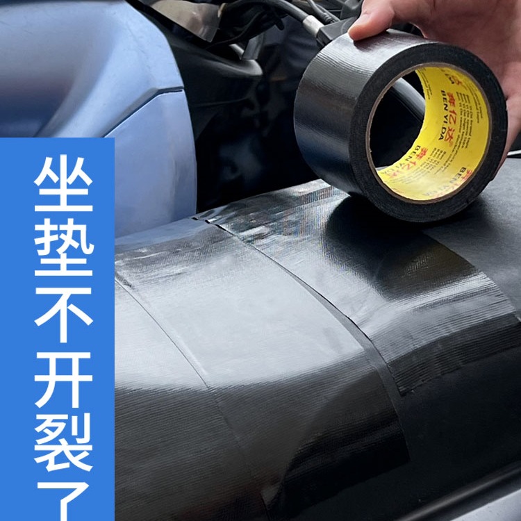 加宽胶布单面黑色布基胶带高粘度沙发皮革家具汽车座椅电动车坐垫