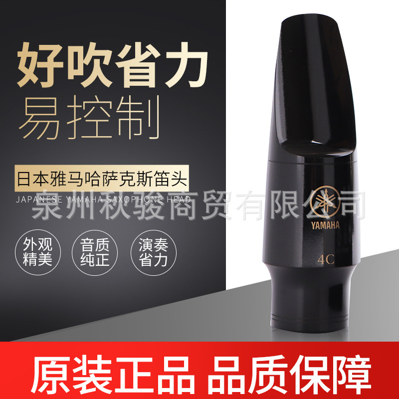 Yamaha original Bakelite flute head mouthpiece drop E alto saxophone accessories 4C/5C/6C beginner 4C