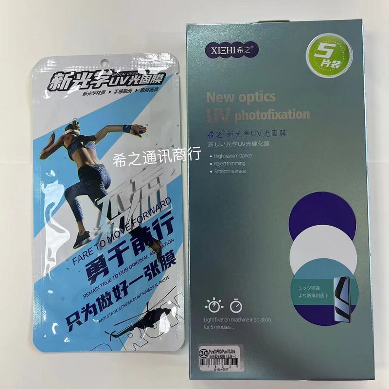 Xizhixin Optical Light-Solid Film Is Suitable for Mate60Pro Mobile Phone Film