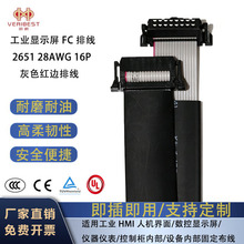 2651 28AWG 16P灰色红边排线显示屏线