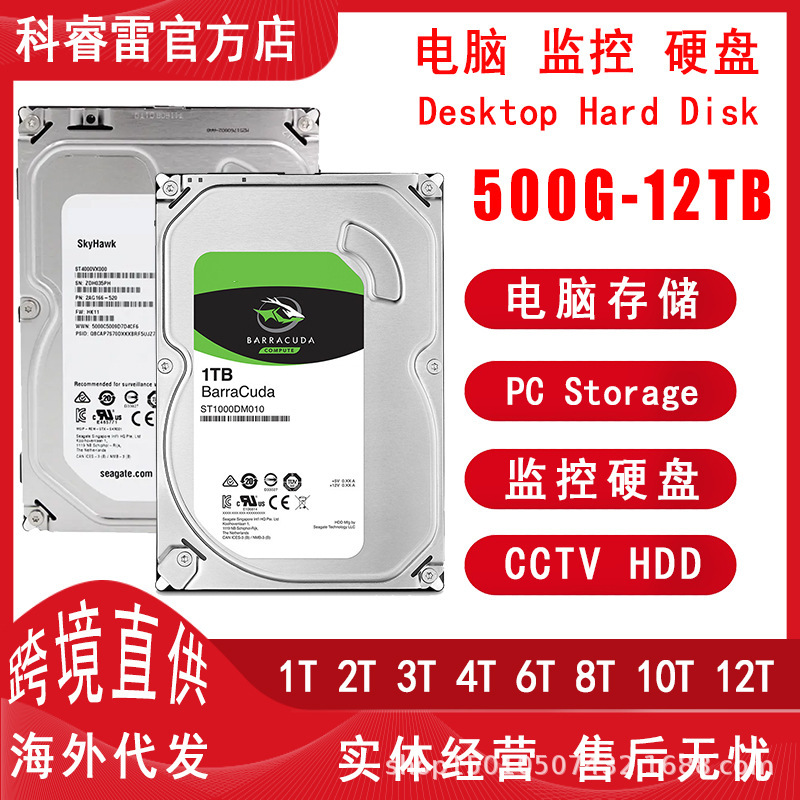 Spot desktop 500g 1T 2T 3T 4T 8t 6TB 3.5 inch mechanical monitoring hard disk SATA3 Spot desktop 500g 1T 2T 3T 4T 8t 6TB 3.5 inch mechanical monitoring hard disk SATA3