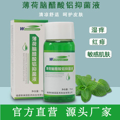 Weizhenyuan 化合物ペパーミント脳酢酸アルミニウム溶液赤面剤抗菌液体皮膚外用 [事例準備資材