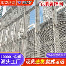 金属装饰网幕墙钢丝网定制菱形网商场吊顶装饰网铝板网酒店隔断墙