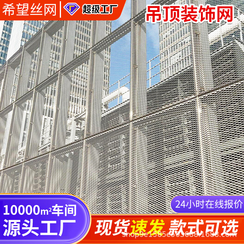 金属装饰网幕墙钢丝网定制菱形网商场吊顶装饰网铝板网酒店隔断墙