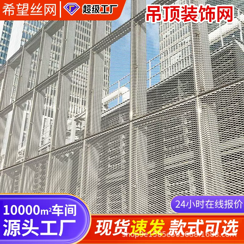 金属装饰网幕墙钢丝网定制菱形网商场吊顶装饰网铝板网酒店隔断墙