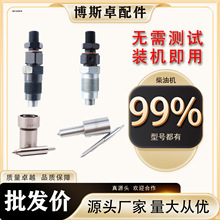 轴针式SD系列喷油嘴偶件 DN0SD299 柴油机燃油系统零配件 299