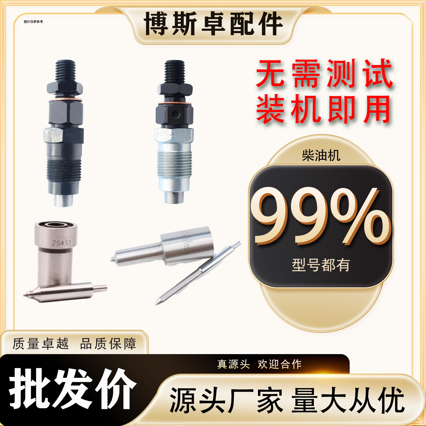 S195车型 ZS4S1 喷油嘴SD喷油阻系列配套 4115、2125、4125