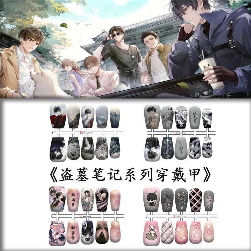 (Tomb Raider Series Wearable Armor) Jie Yuchen/Zhang Qiling/Bottle Demon/Black Flower/Wu Xie Peripheral Nail Art