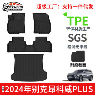 Suitable for 24-26 Year Model Buick Envision Plus Car Floor Mats, Tpe Eco-Friendly, Odorless, Waterproof Trunk Mat