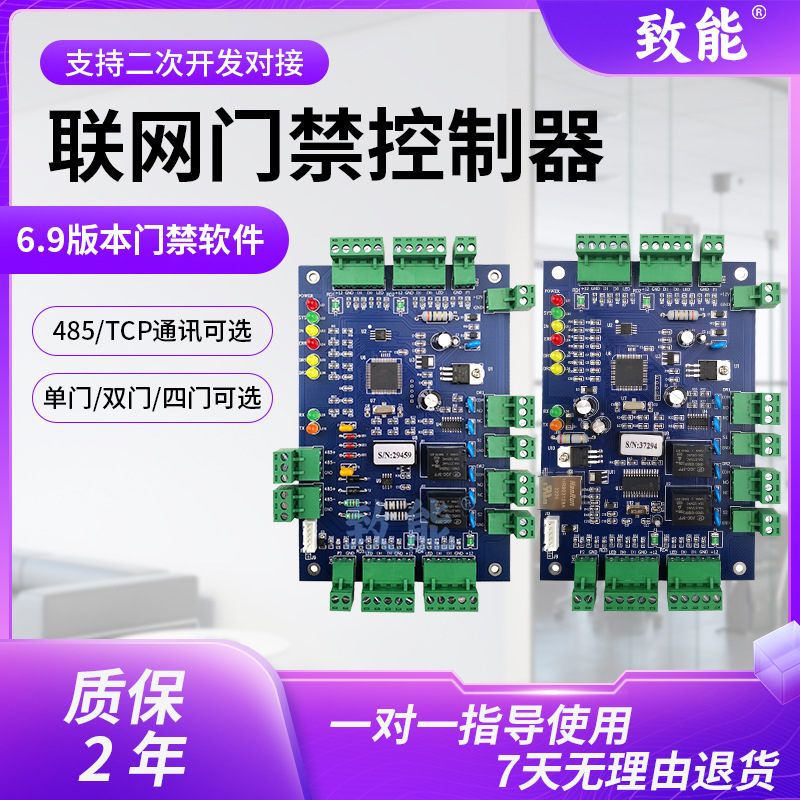16位6.9软件485通讯控制器SDK二次开发门磁反馈联动报警门禁系统