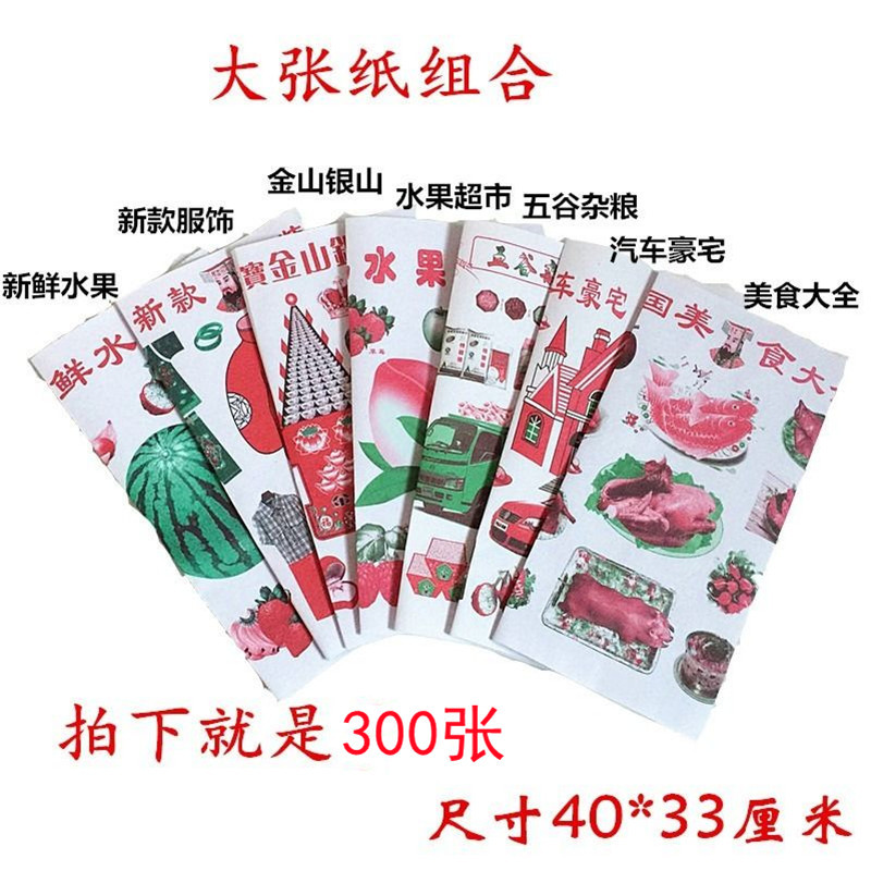 大张纸全套组合祭祀用品冥币烧纸上坟扫墓祭奠水果超市冥衣纸币衣