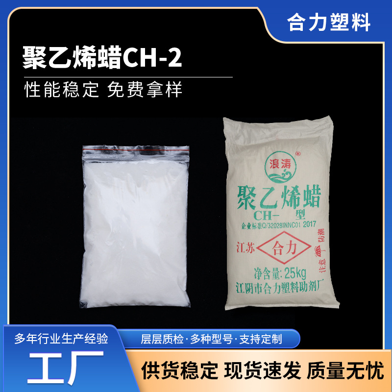 聚乙烯蜡CH-2分散剂增光增亮pvc型材管材润滑稳定聚乙烯蜡批发
