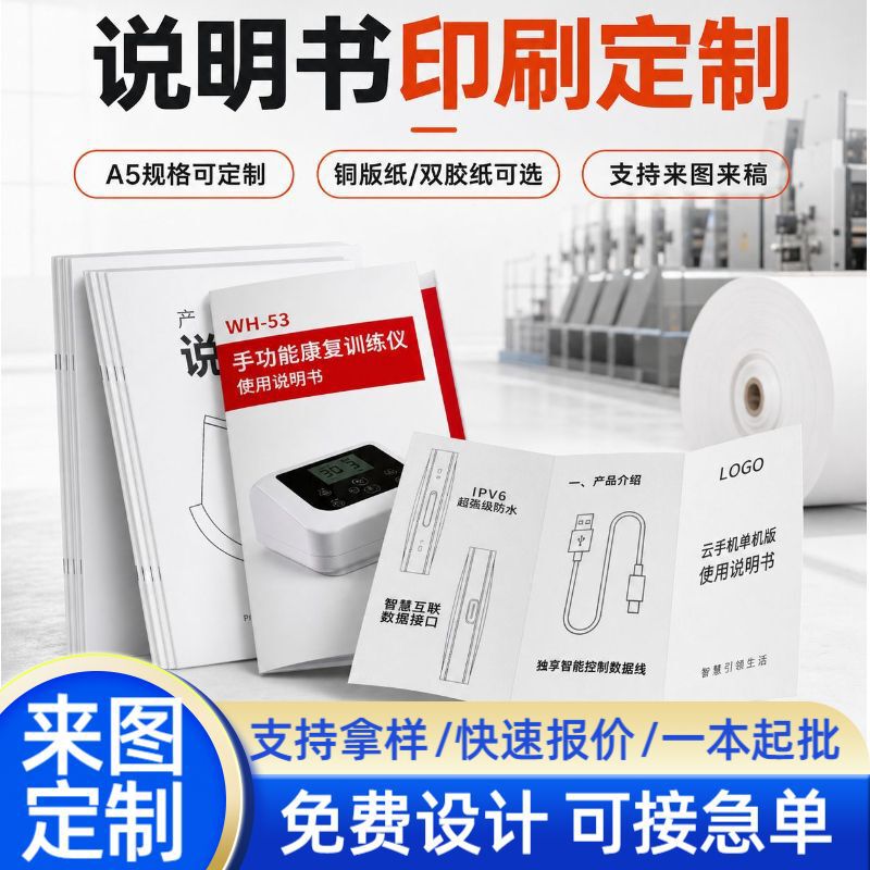 Printing Factory Product Manual, Instruction Manual, Printed Catalog, Single-Page Folding Brochure, Saddle-Stitched Softcover Album, Promotional Brochure