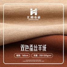 桑蚕丝羊绒面料 依翡丝双面羊绒面料布 保暖打底衫腈纶山羊绒布料