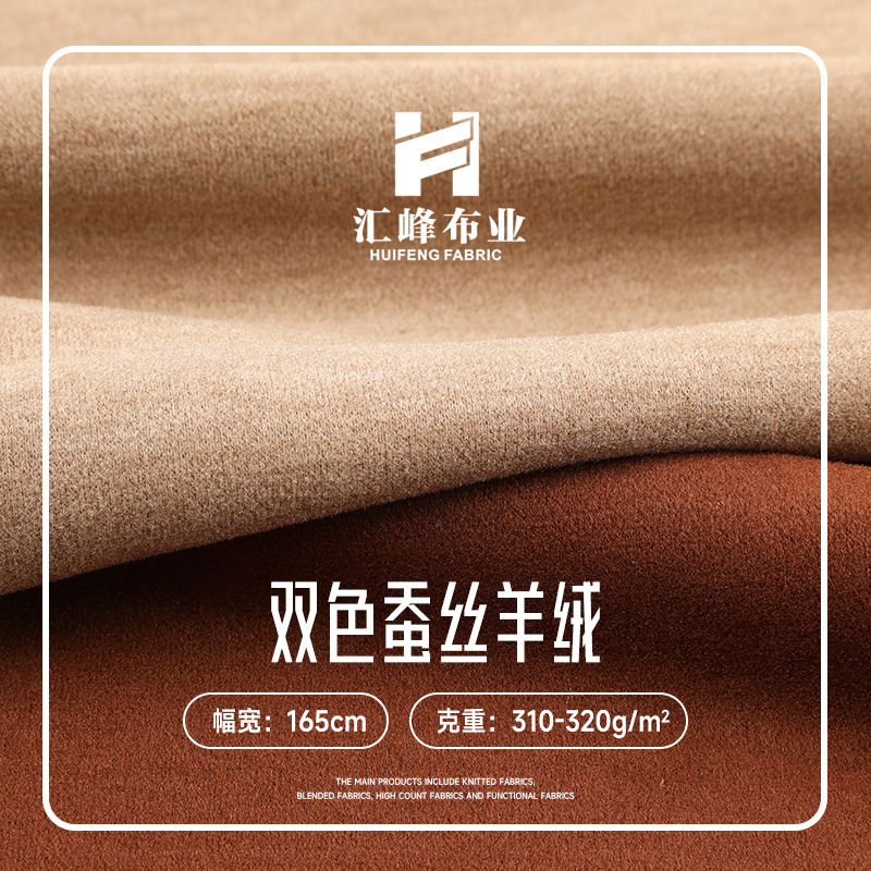 桑蚕丝羊绒面料 保暖打底衫双面羊绒面料布 自热腈纶山羊绒布料|undefined