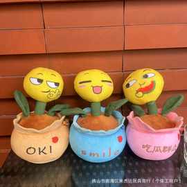 现货可爱恶搞盆栽花朵吃瓜群众QQ表情包毛绒公仔玩偶电玩城抓娃机