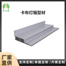 厂家定制卡布灯箱铝型材uv软膜广告边框铝合金型材铝合金件