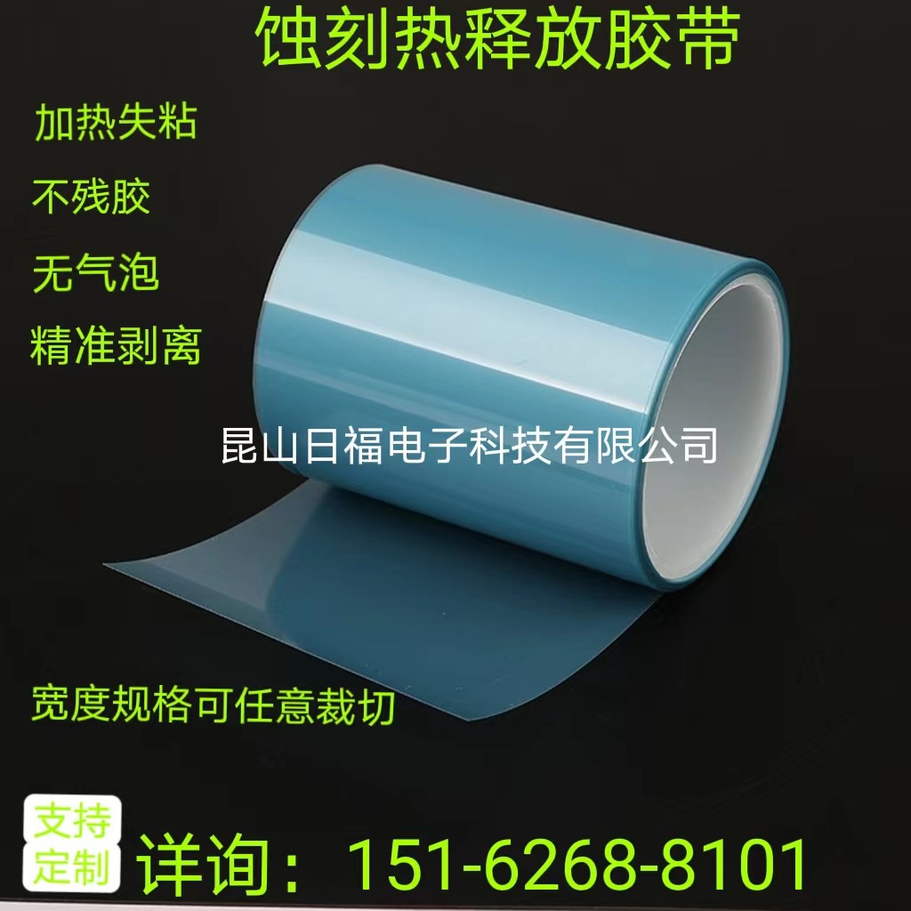 高温热剥离  热解减粘膜 晶圆定位转移发泡热解胶带 90-150解粘