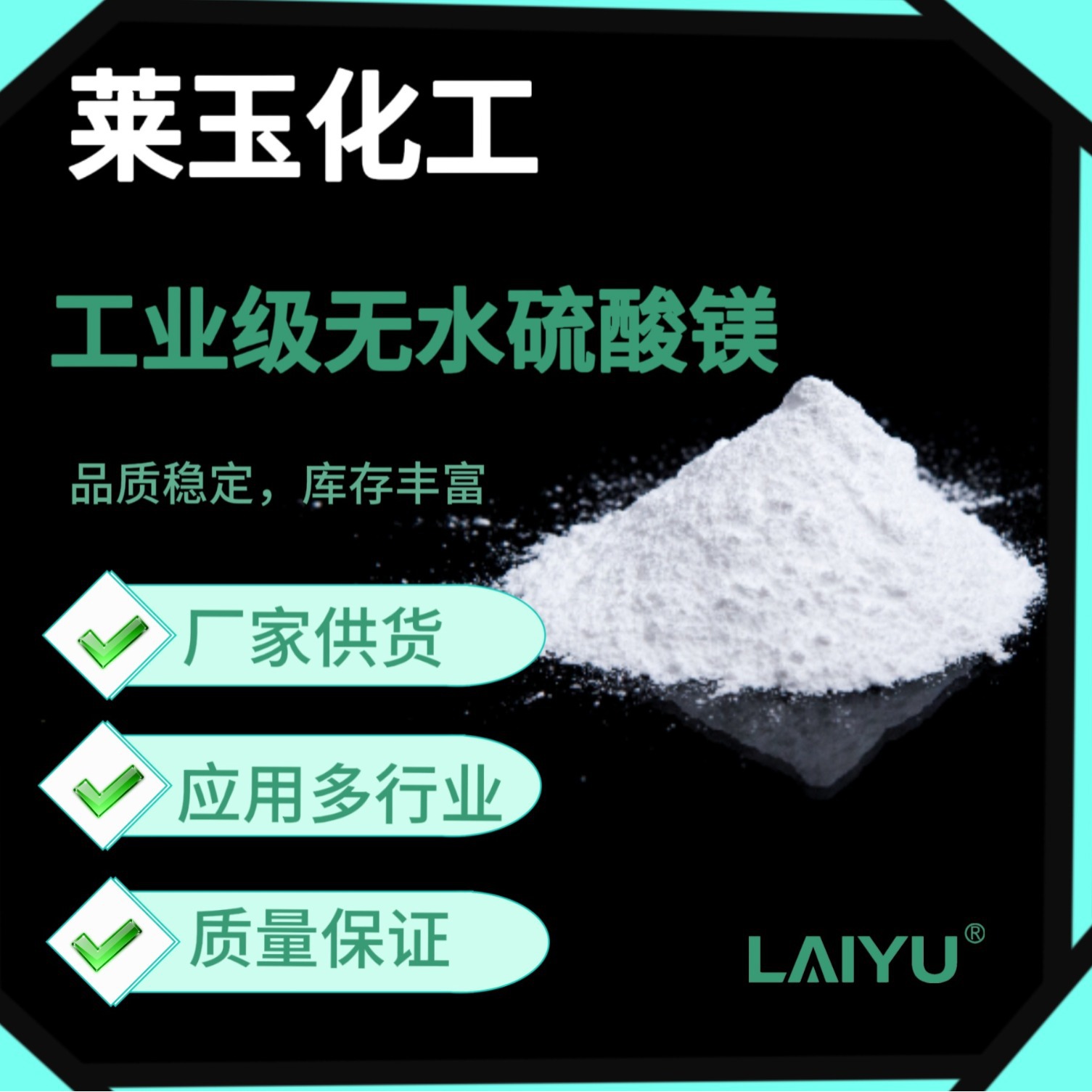 硫酸镁粉末 98%含量 无水  厂家直销 资质齐全