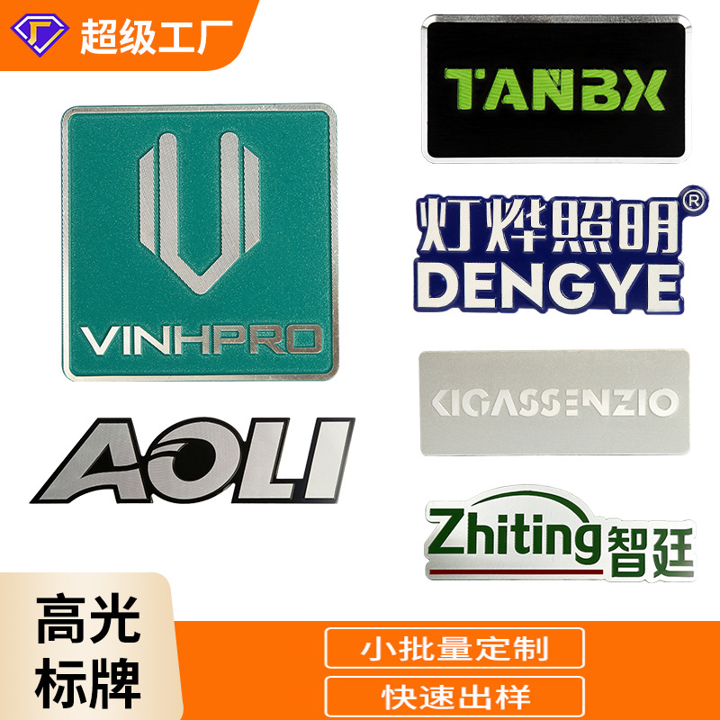 定制logo商标家具铝标牌铭牌小家电电器铝牌冲压高光拉丝标牌定做