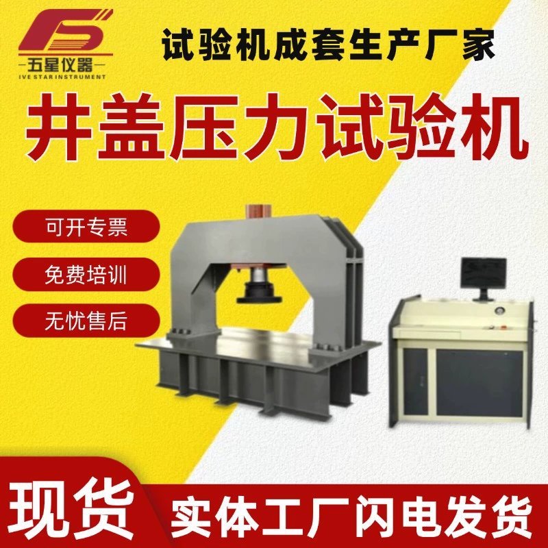 Готовая к использованию машина для испытания на давление люков с микрокомпьютерным управлением от производителя. Машина для испытания на давление люков из регенерированного смоляного бетона.