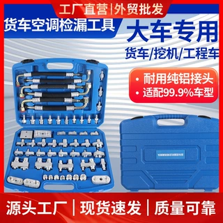 货车空调维修检漏工具堵漏试漏侧测漏接头纯铜查漏工具机器神器