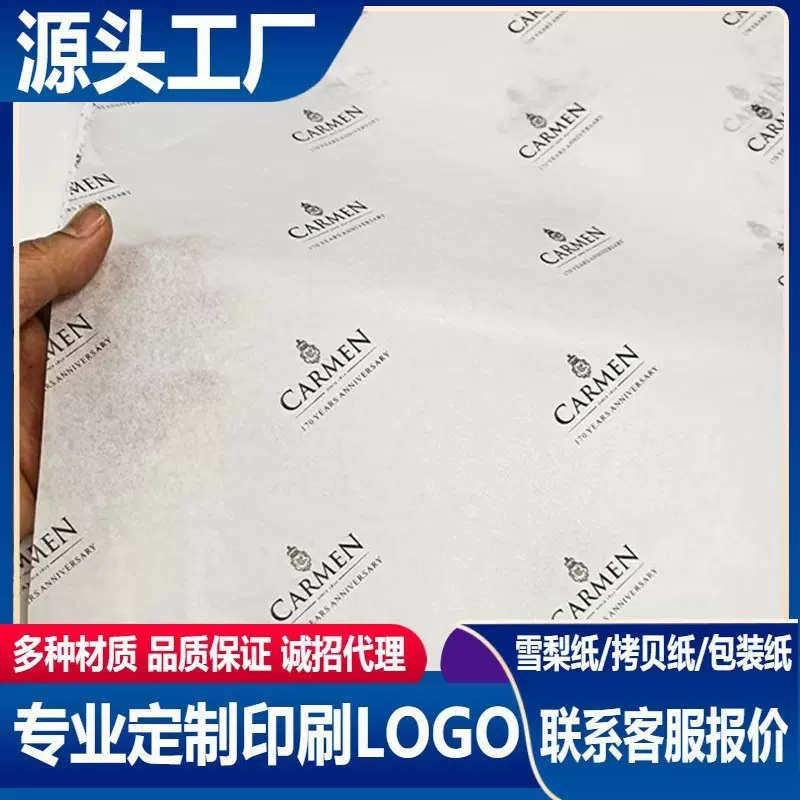 服装专用包装纸印刷衣服拷贝纸批发礼品雪梨纸定制雪莉纸试鞋纸