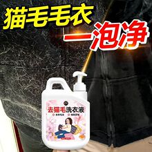 去猫毛洗衣液宠物猫咪狗狗掉毛发衣物除螨清洁剂衣服去毛除毛