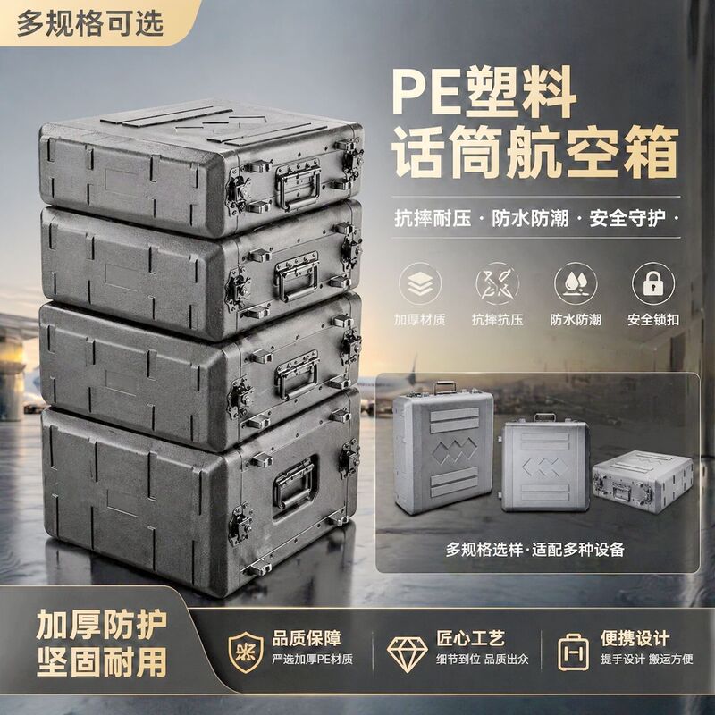 New PE Plastic Portable Air Case Medium Deep 390-2U3U4U6U Microphone Digital Power Amplifier Timer Cabinet New PE Plastic Portable Air Case Medium Deep 390-2U3U4U6U Microphone Digital Power Amplifier Timer Cabinet