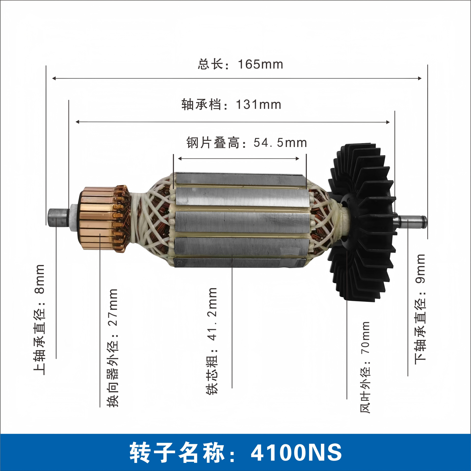 4100NS/4100NH2 rotor