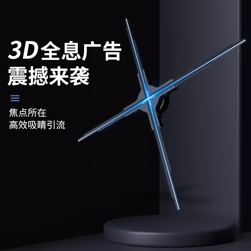 60cm裸眼3d风扇全息投影仪空中成像立体广告机旋转灯悬浮无屏显示