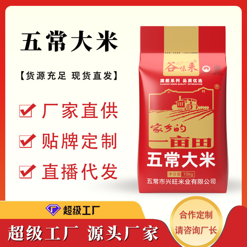 东北五常大米20斤新米香米大包装大米批发厂家工厂代发|undefined