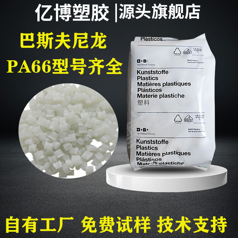 Pa66 German Basf B3Wg6 Reinforced Fiber-Added Wear-Resistant Nylon A3X2G5 Polyamide A3Ug5 Nylon Granules Pa66 German Basf B3Wg6 Reinforced Fiber-Added Wear-Resistant Nylon A3X2G5 Polyamide A3Ug5 Nylon Granules