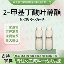 2-�׻�����Ҷ���� 53398-85-9 �㾫���� ˳-2-�׻�����-3-��ϩ��