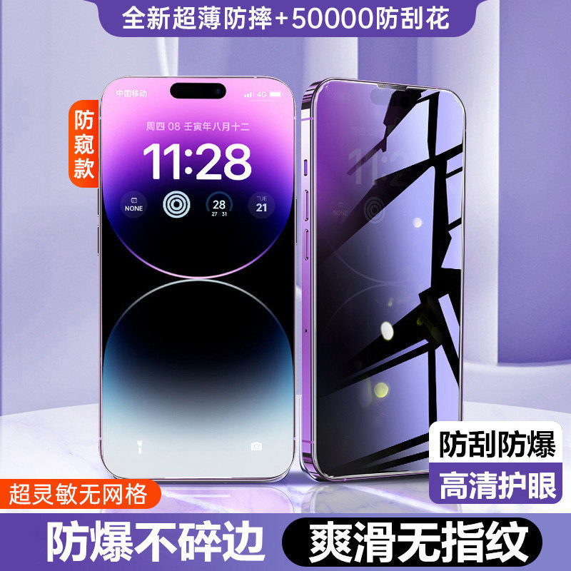 Suitable for 14Iphone17 Hd Film 16 Apple 15Pro Tempered Film 11 Mobile Phone Film 12 Full Screen 13 Privacy Film