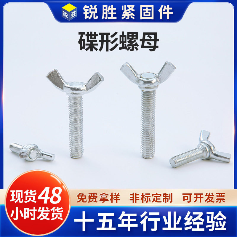 碳钢蝶形螺丝蝴蝶手拧螺栓元宝羊角螺钉M3M4M5M6M8M10紧固件批发