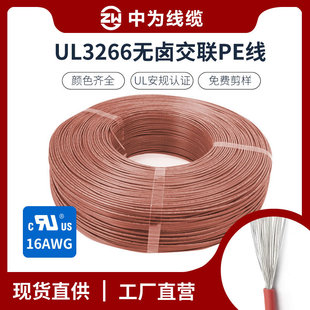 UL3266 16AWG 26/0.254TS OD2.4mm XLPE�͟��o�u��  ��Ӿ�